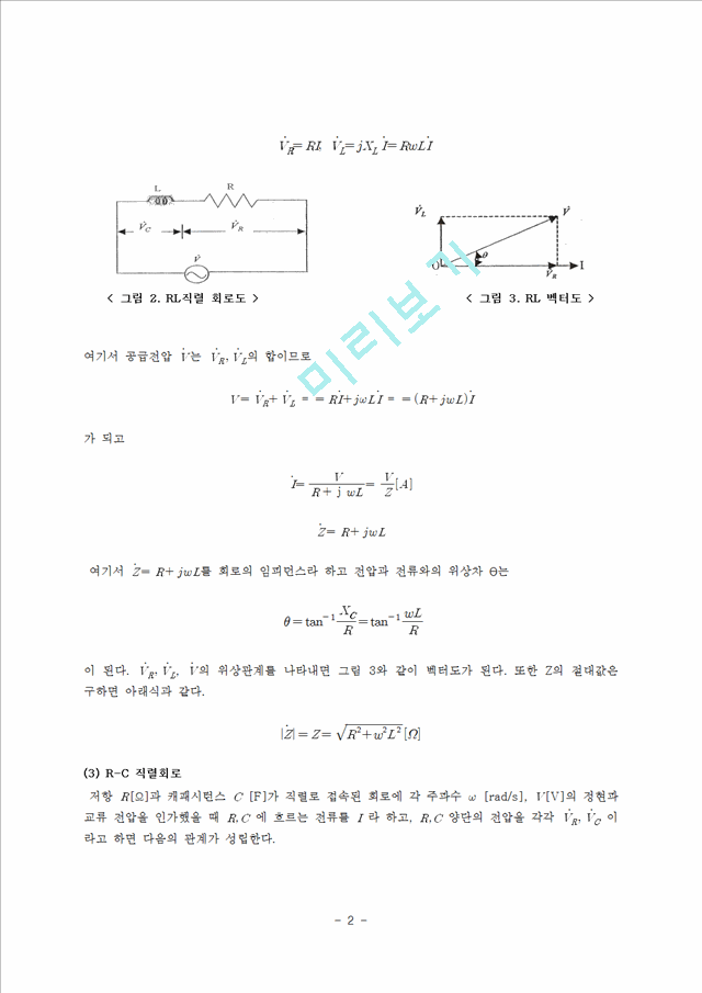 [자연과학][실험보고서] RLC회로 실험.hwp